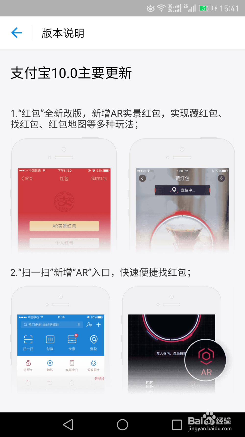 商家如何利用支付宝AR实景红包引流营销