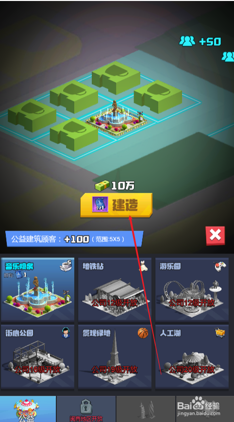 明日大亨如何建造音乐喷泉