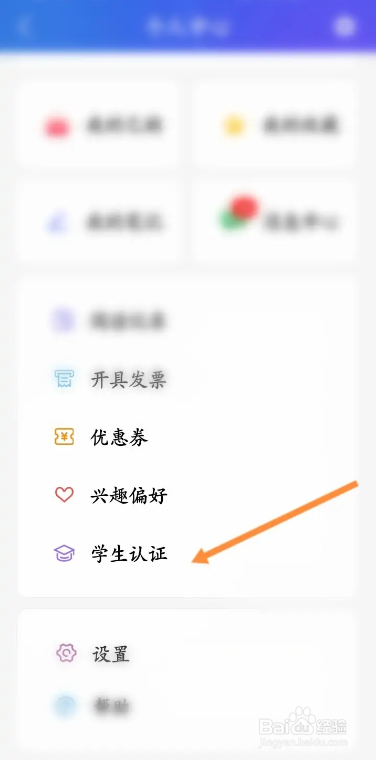 手机图书馆app怎么使用学信网账号进行登录？
