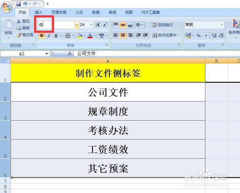 在excel中如何制作文件夹侧标签