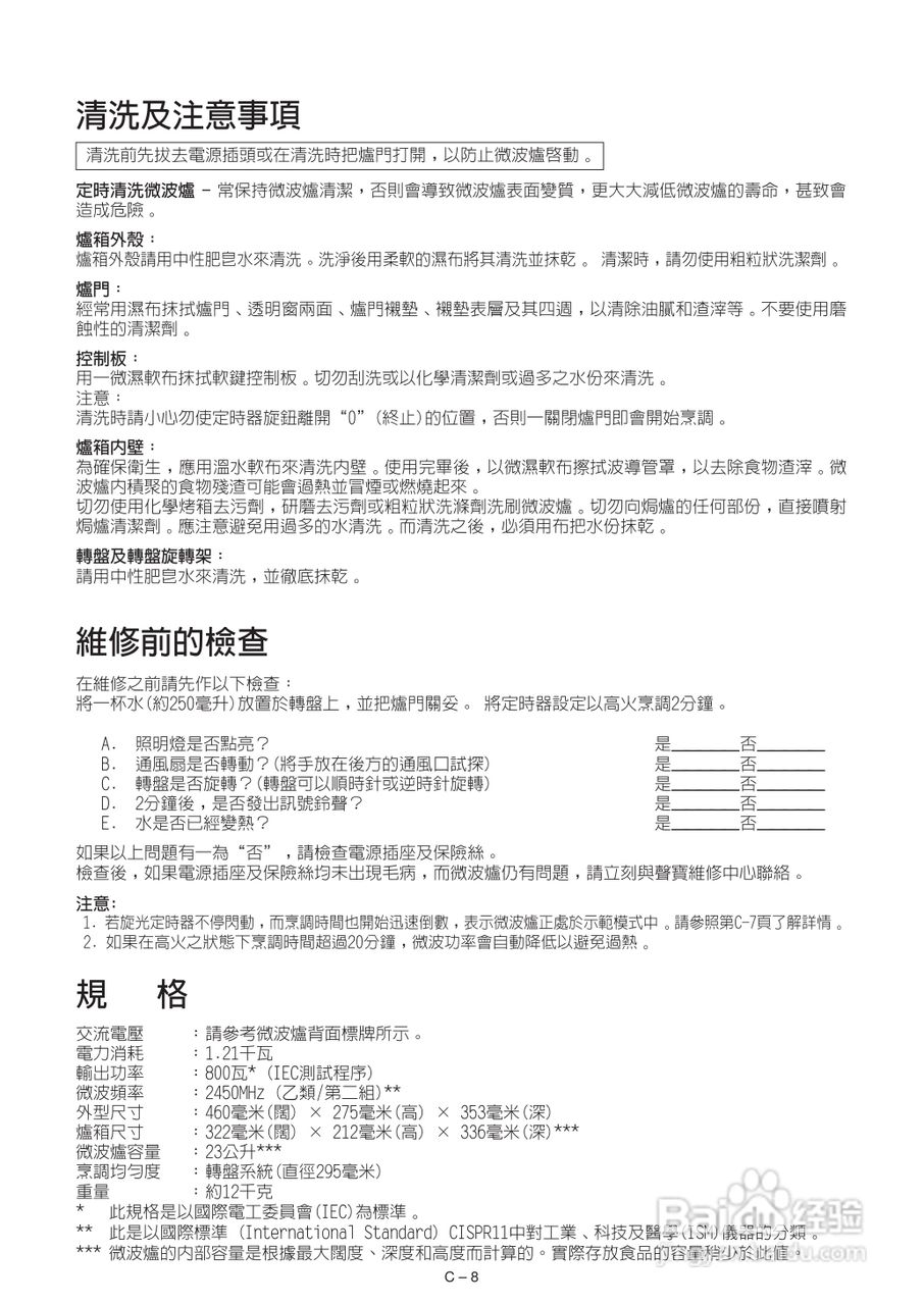 声宝R-222F型微波炉说明书:[1]