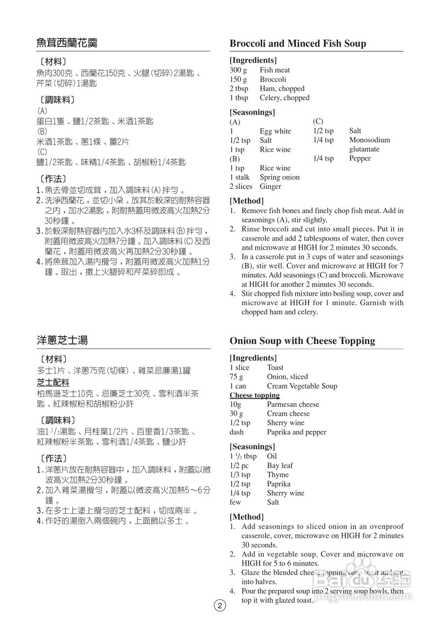 声宝R-242H型微波炉说明书:[2]