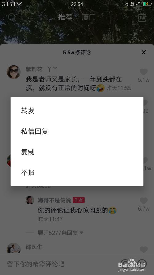 抖音怎么删除自己评论