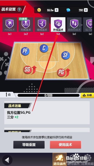 美职篮英雄球队如何才能使用外线战术