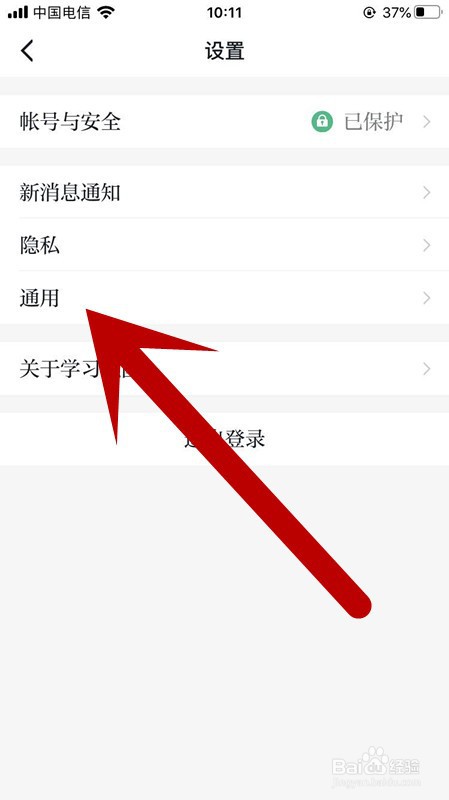 手机学习强国APP帐号如何开启消息换行功能