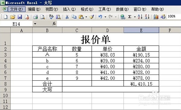 excell 怎样实现自动出现大写金额