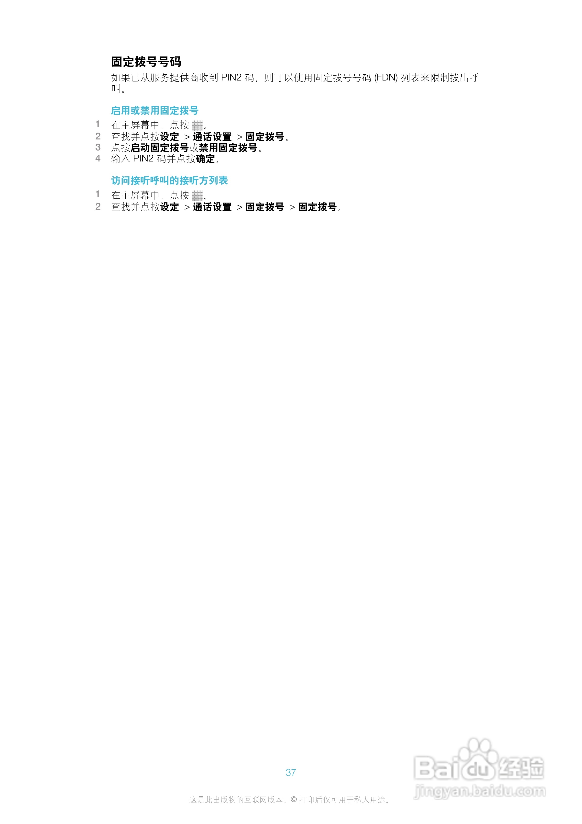 索尼(爱立信) Xperia TX LT29i手机说明书:[4]