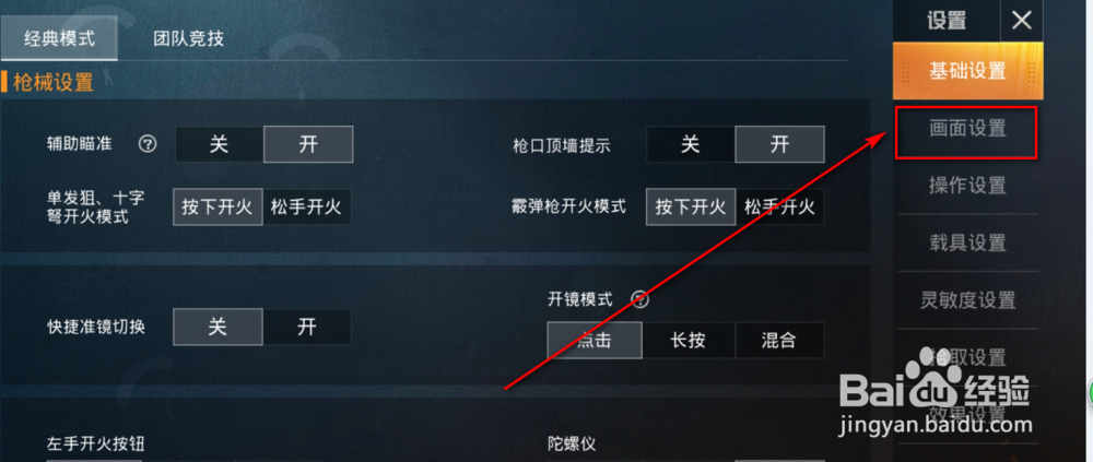和平精英怎么设置画面效果？