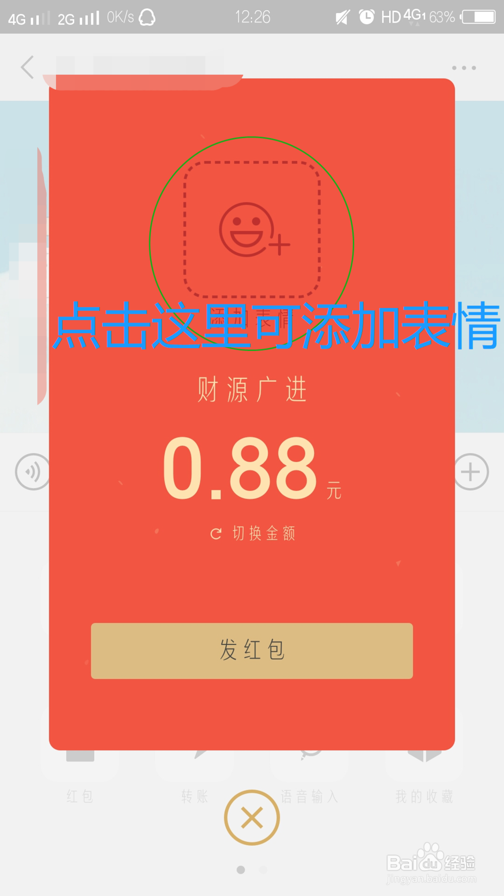 微信的拜年红包怎么发