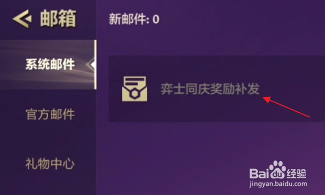 金铲铲之战怎样删除邮件