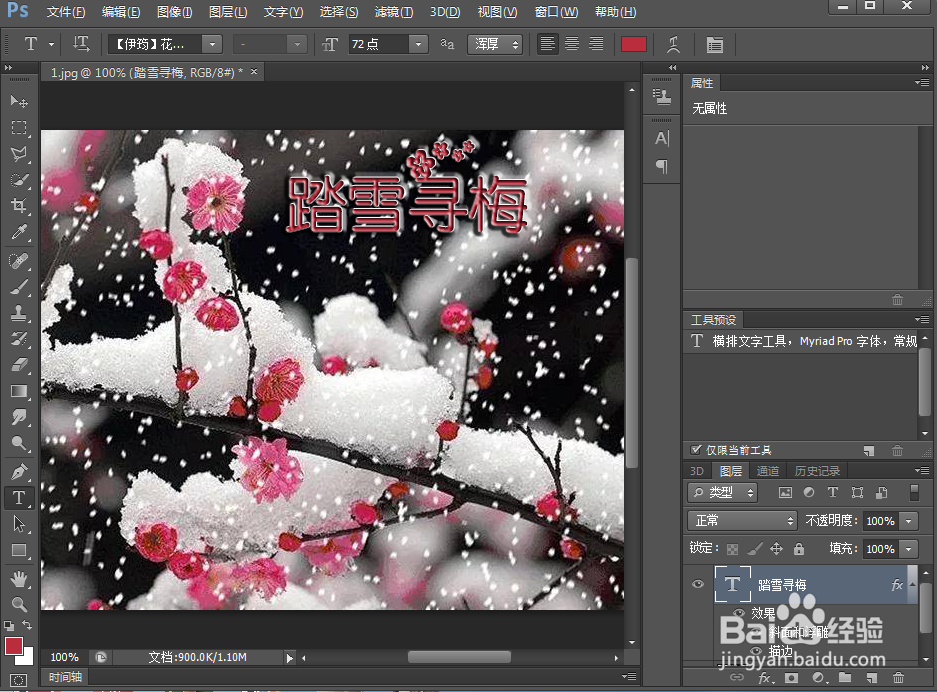 如何在ps中给文字添加浮雕和描边效果