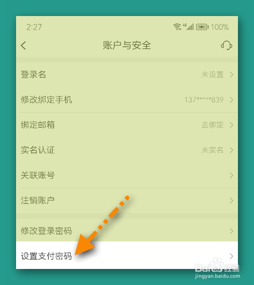 唯品会如何设置支付密码