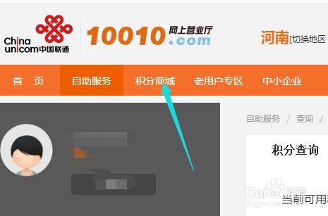 怎么在联通网上营业厅将积分兑换成商品？
