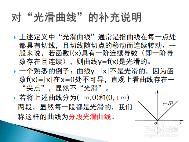 高等数学入门——第一类曲线积分的基本概念
