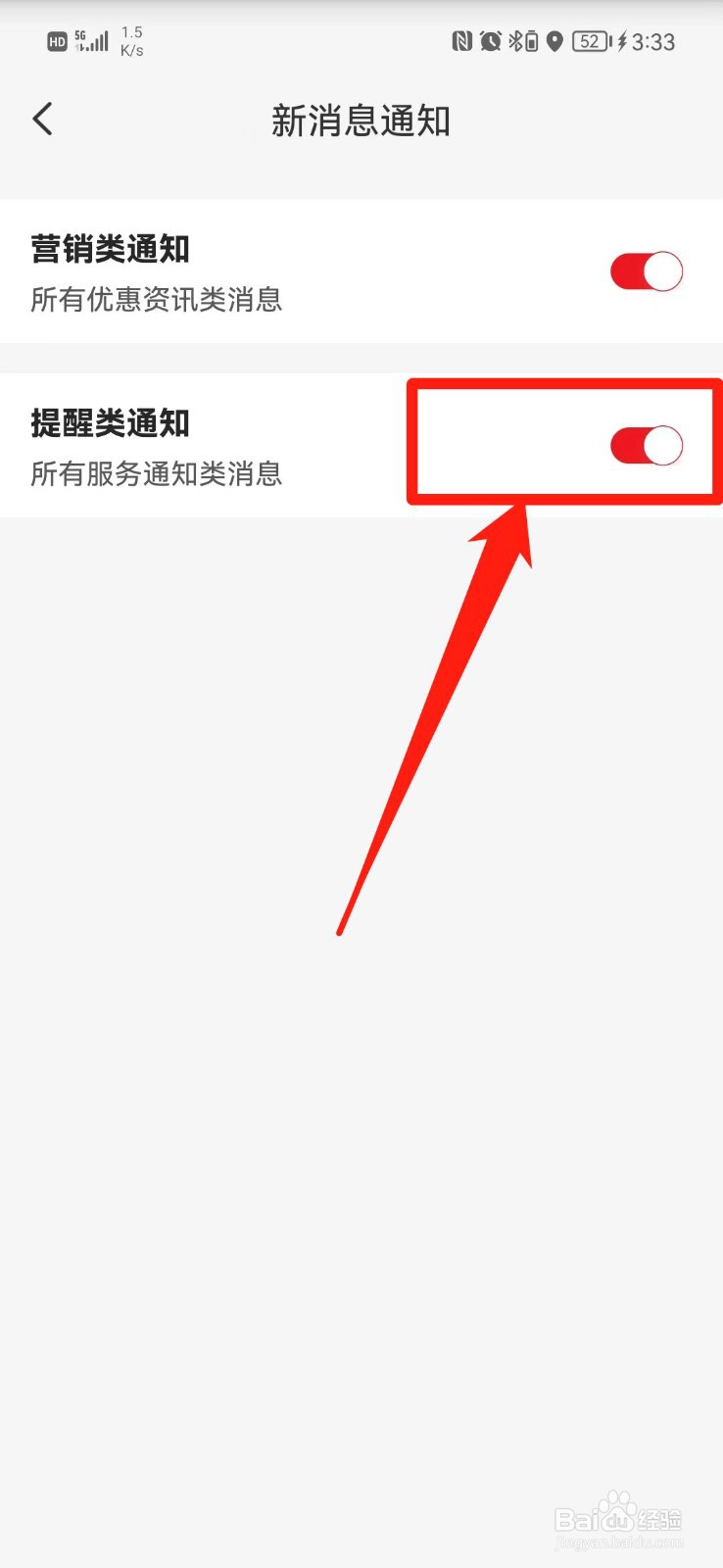 云闪付APP怎么关闭提醒类通知