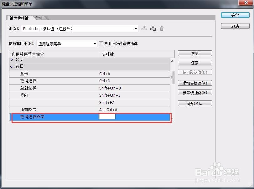 PS如何设置快捷键