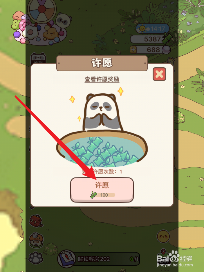 熊猫餐厅怎么许愿