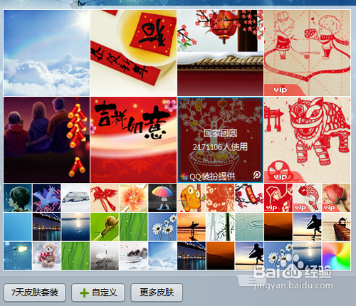 QQ2013怎么换皮肤