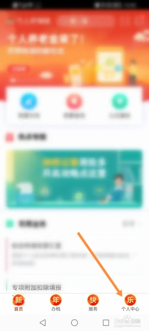 个人所得税怎样咨询客服