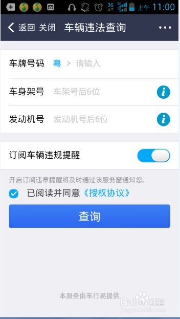 怎么通过手机支付宝查车辆违章