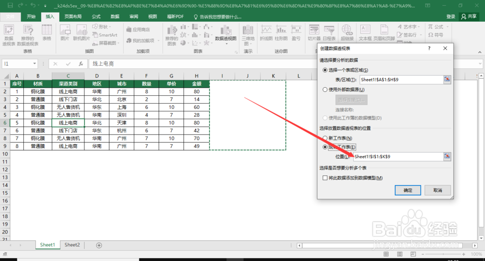 如何创建数据透视表