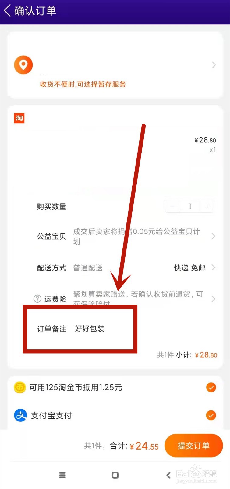 淘宝备注留言找不到了
