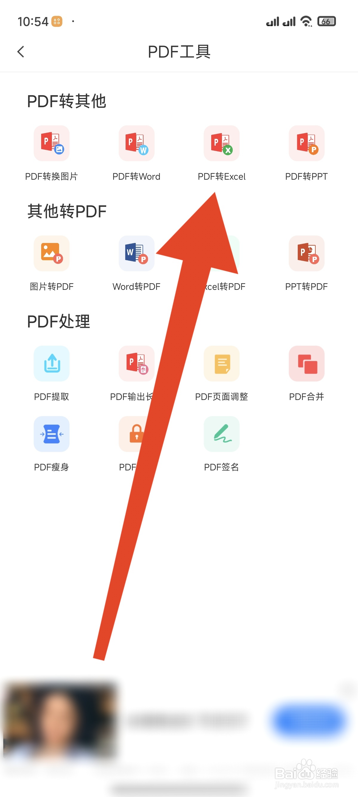 万能扫描王怎么进行PDF转excel