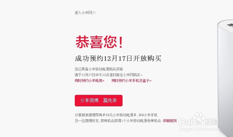 抢小米电源，如何抢小米电源