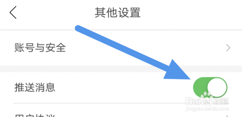 劳动观察APP开启推送消息怎么做