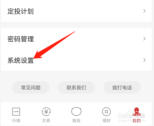 华宝智投怎么退出当前账号