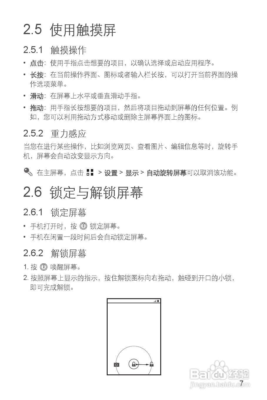 华为 Ascend G 309T手机说明书:[2]