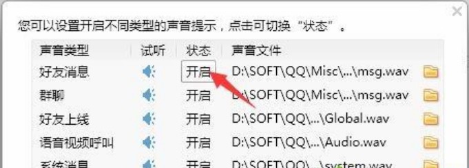 电脑上关闭qq提示音的两种方法