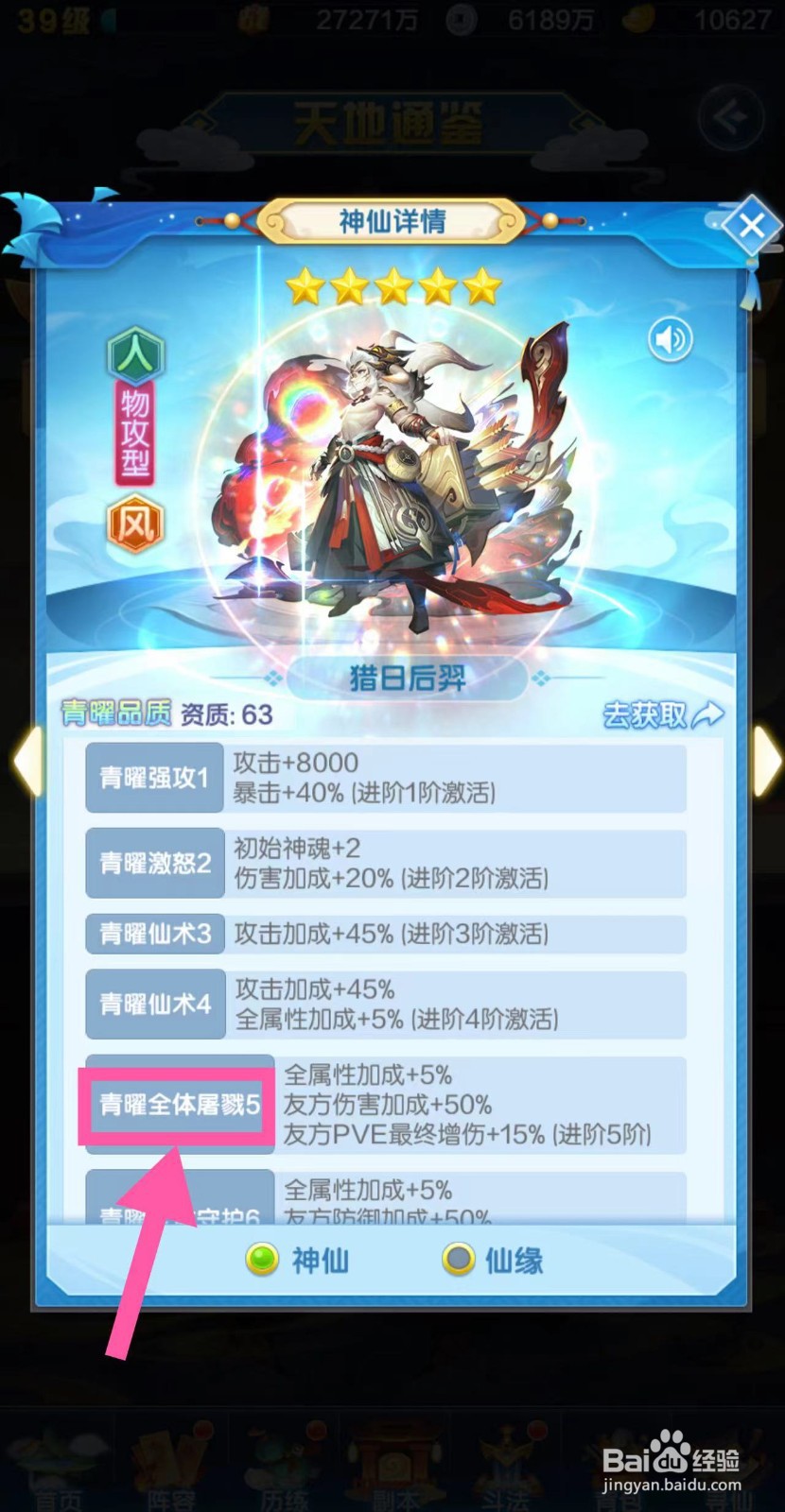 道友请留步怎么查看猎日后羿的青曜全体屠戮5