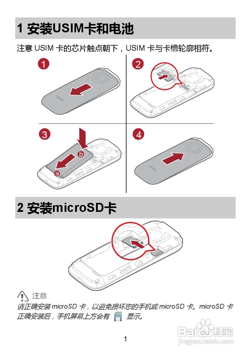 华为 U2800手机说明书:[1]