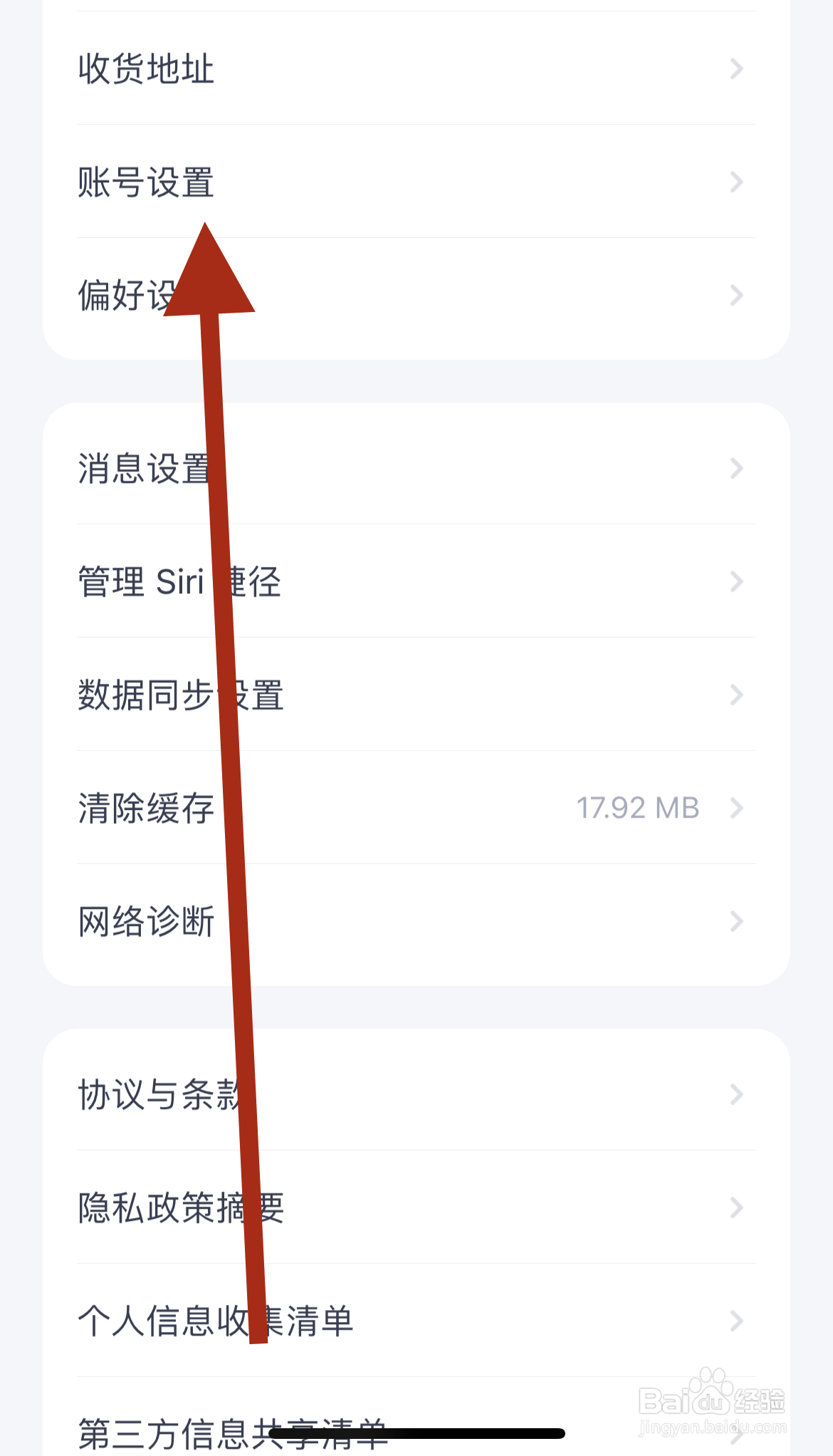 薄荷健康APP如何开启隐私保护？