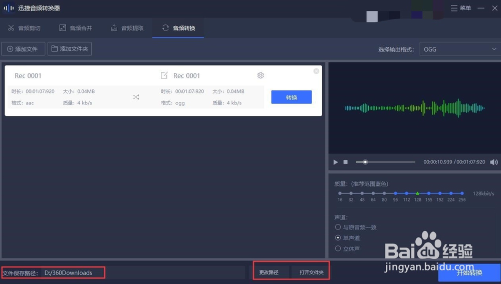 AAC转换OGG格式最简单好用的方法是什么