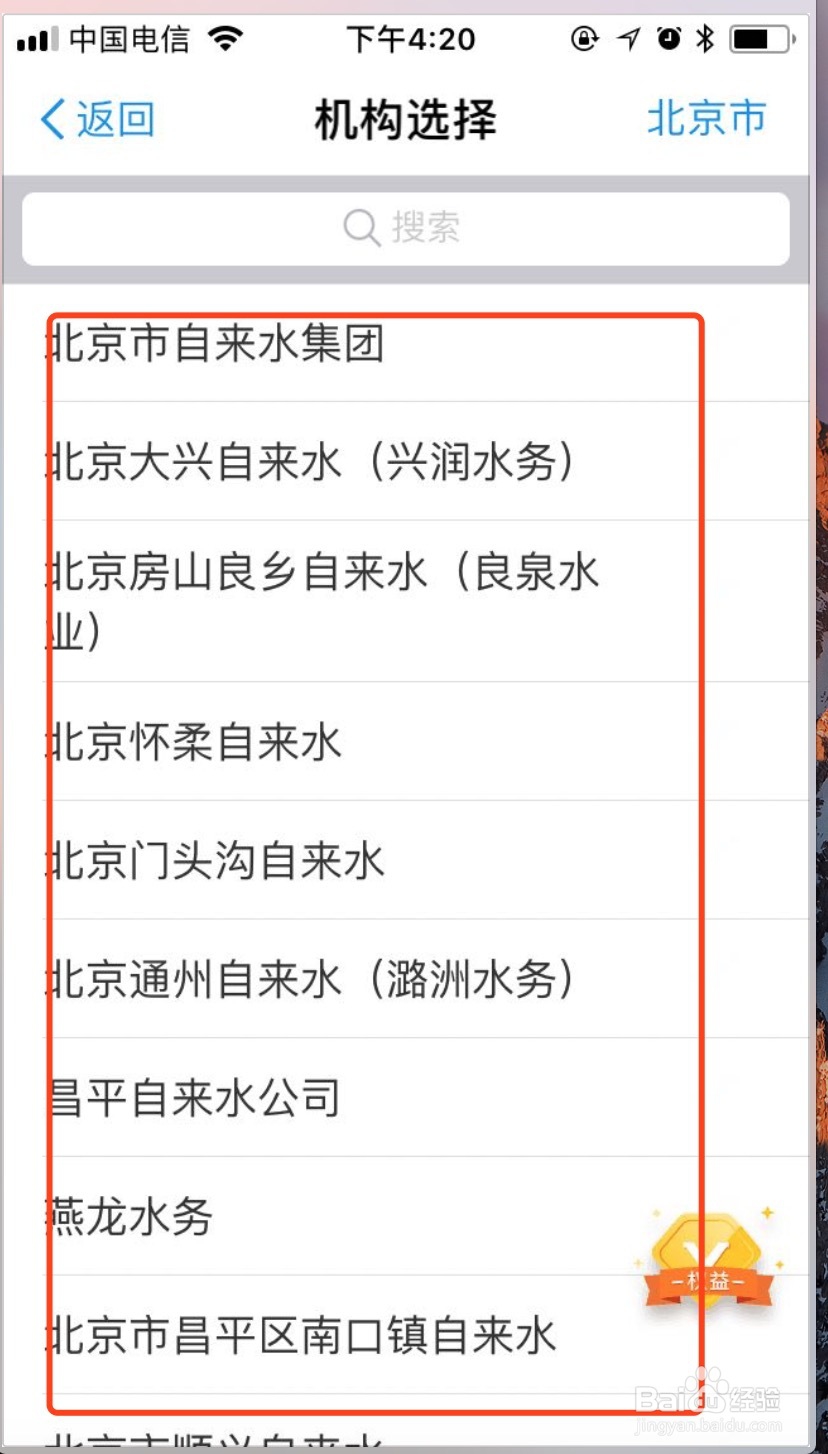 支付宝如何交水费