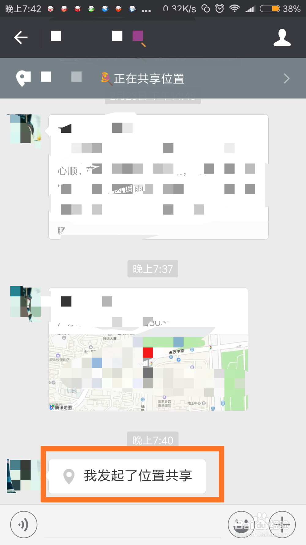 微信如何共享实时位置给好友