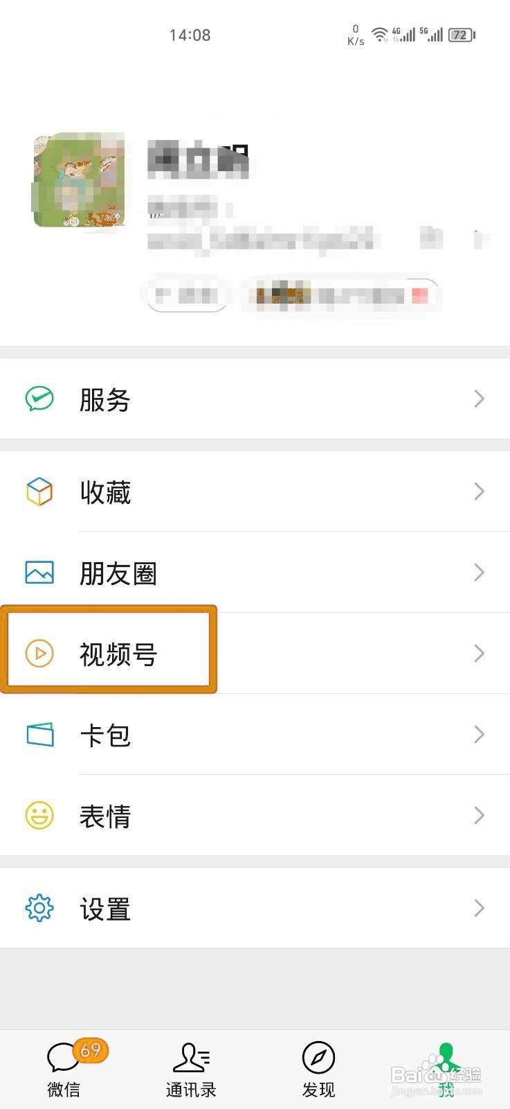 微信怎么开直播