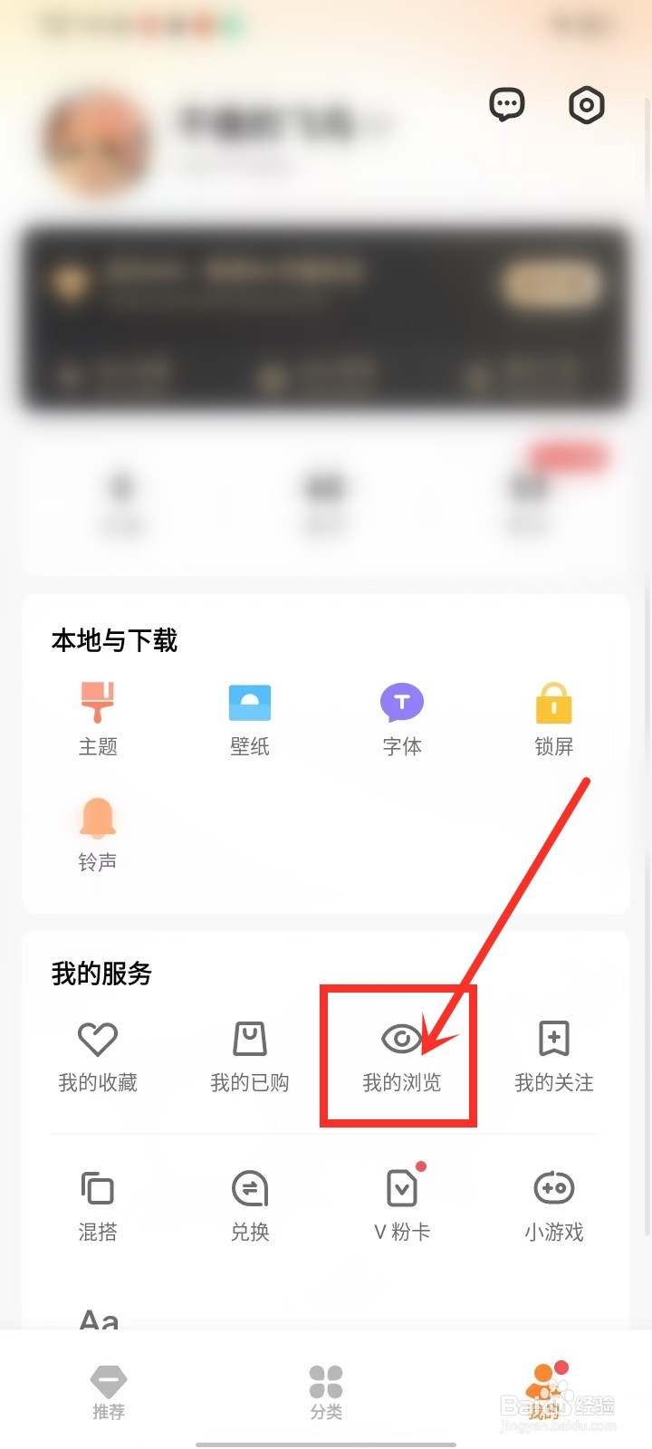 i主题app怎么删除浏览记录