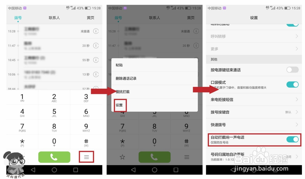 Mate 8如何防骚扰/免打扰/拦截骚扰电话或短信
