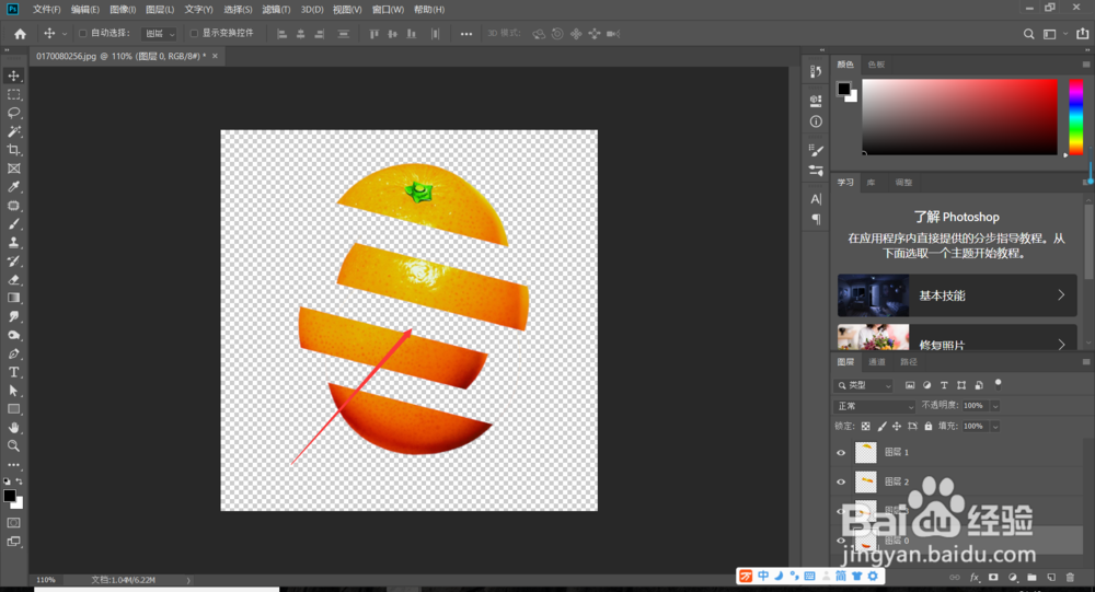 PS知识-做出新鲜水果效果,隐心