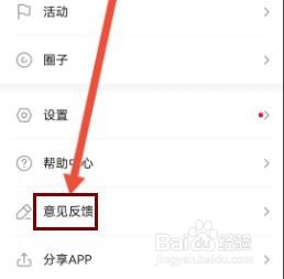 理想汽车怎么提交意见反馈