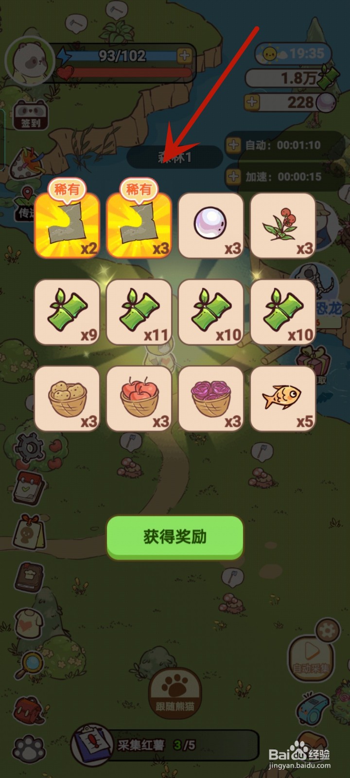 熊猫餐厅怎么获得藏宝图碎片