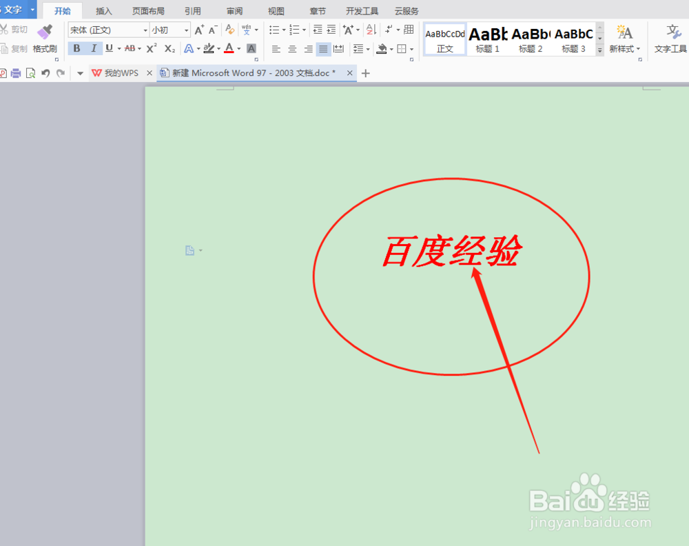 WPS如何设置文档背景图片