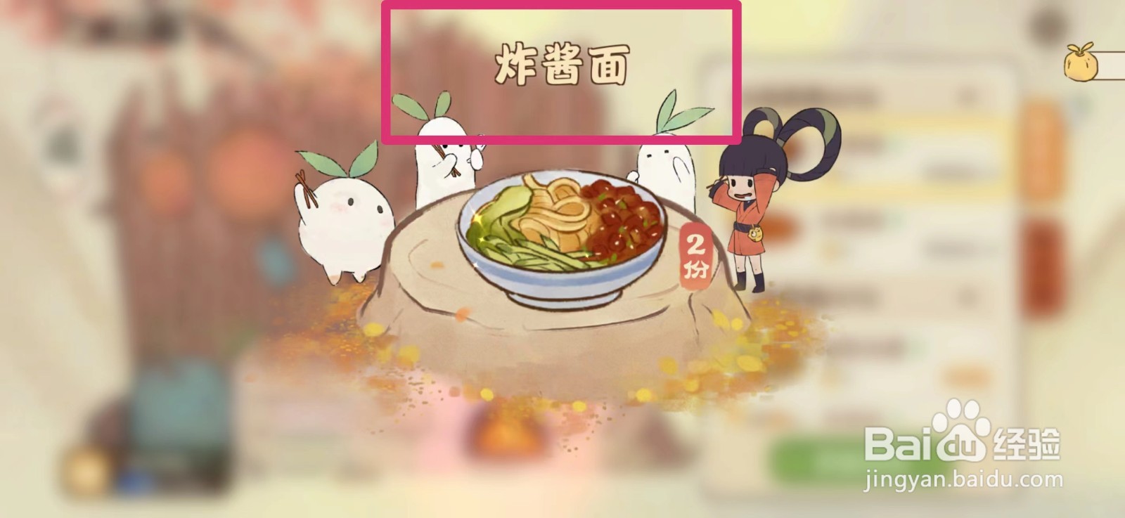 桃源深处有人家如何获得炸酱面