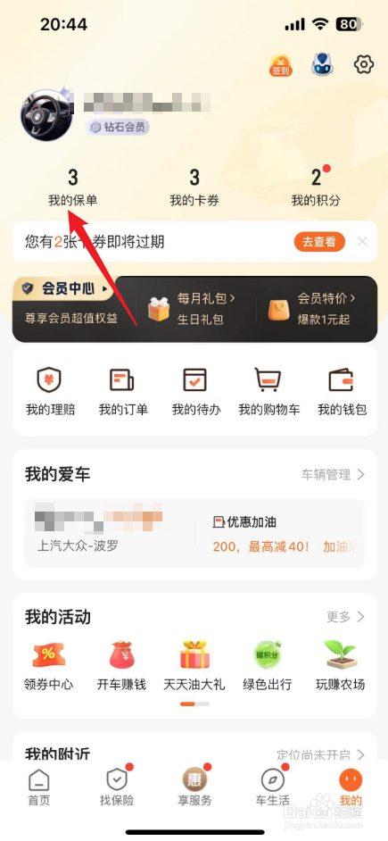 平安汽车保险网上怎么交费