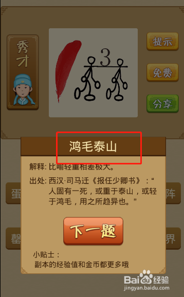 电脑版疯狂猜成语第50关怎么通过