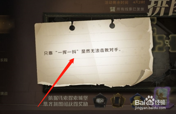 哈利波特魔法觉醒拼图寻宝只靠一挥一抖线索攻略