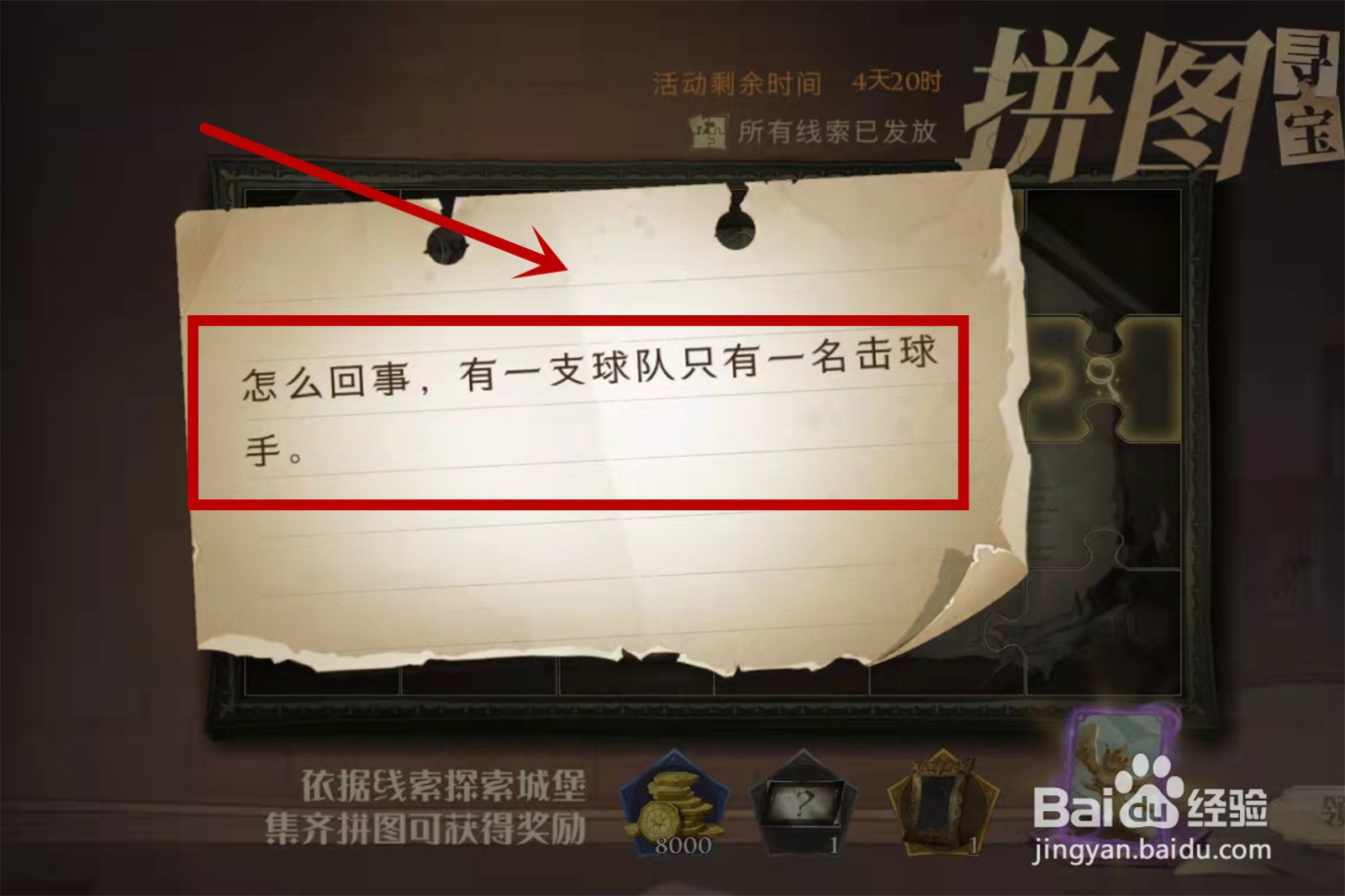 哈利波特怎么回事有一支球队只有一名击球手拼图